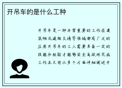 开吊车的是什么工种