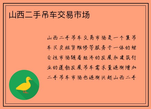 山西二手吊车交易市场