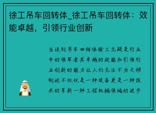 徐工吊车回转体_徐工吊车回转体：效能卓越，引领行业创新