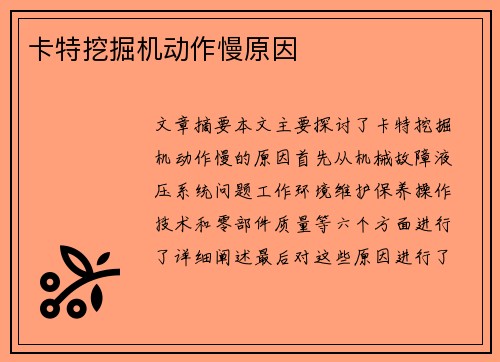 卡特挖掘机动作慢原因
