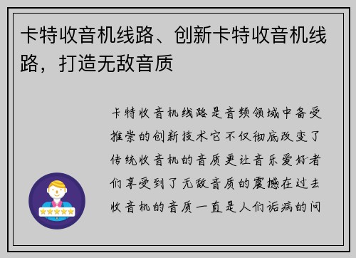 卡特收音机线路、创新卡特收音机线路，打造无敌音质