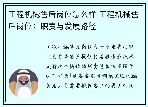 工程机械售后岗位怎么样 工程机械售后岗位：职责与发展路径