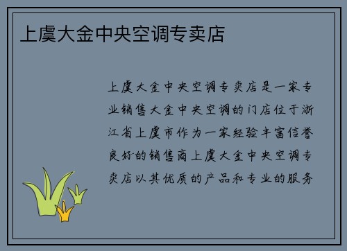 上虞大金中央空调专卖店