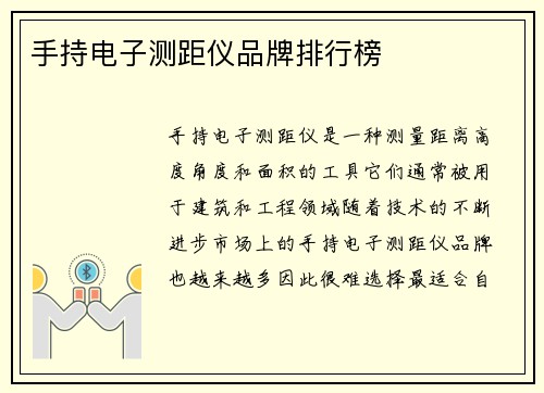 手持电子测距仪品牌排行榜