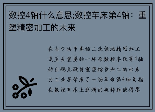 数控4轴什么意思;数控车床第4轴：重塑精密加工的未来