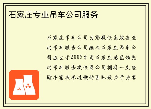 石家庄专业吊车公司服务