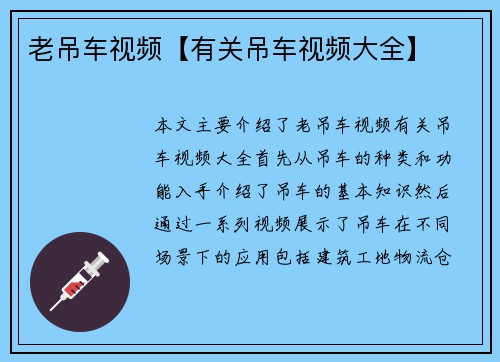 老吊车视频【有关吊车视频大全】